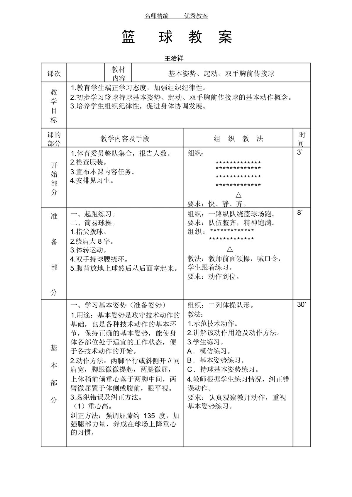 如何通过数据驱动的篮球辅导优化训练效果